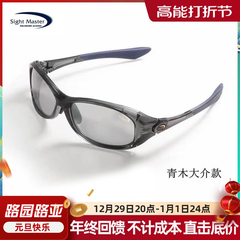 21 years new Sight Master Qingmu Daisuke Luia Spectrolens Phishing Glasses Fishing Bias-Taobao