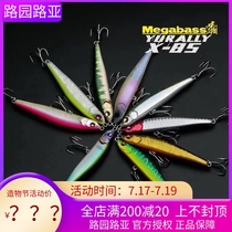 megabass submersible pencil X85 new 15 grams of Japan imported Luya bait mouth bait long-throw bait