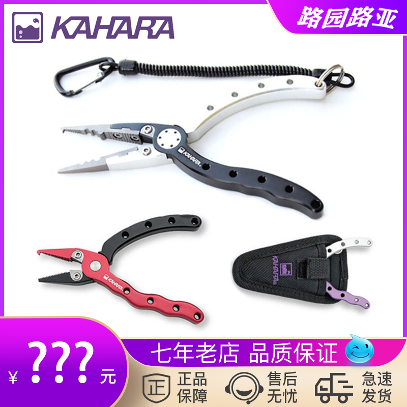 Japan imports KAHARA road subpliers sea fishing multifunction aluminum alloy one-piece lost hand rope off hook fishing pliers