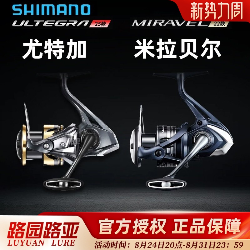 Shimano 25 Models Ultegra/Miravel Lightweight Long-Distance Casting Universal Spinning Reel