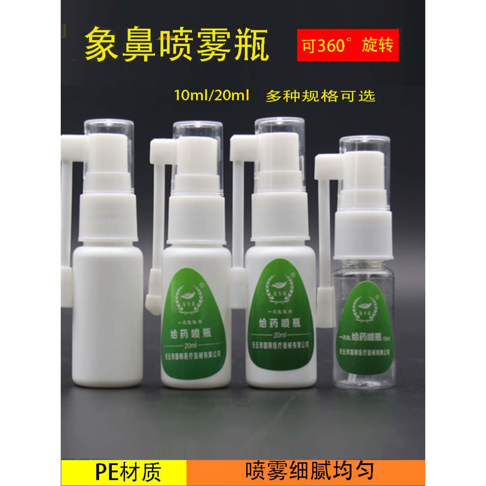 医用一次性360度旋转小喷雾瓶细雾喷壶侧喷直喷象鼻喷瓶独立包装