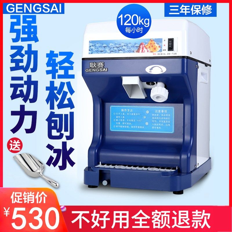 Gengsai GS-TB168 Automatic Shaving Ice Machine Commercial Electric Ice Crusher Snowflake Ice Porridge Machine Milk Tea Shop Shaving Ice Machine