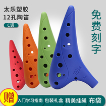 TAILE 12-hole AC midrange C-tone loop plastic Ocarina beginner send teaching materials protection bag good tone