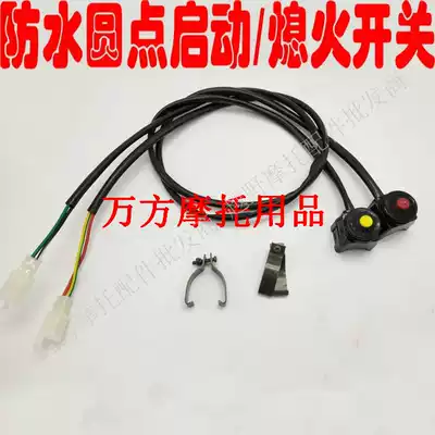 Off-road locomotive ATV ATV modification accessories general competitive version ignition start flameout dot switch