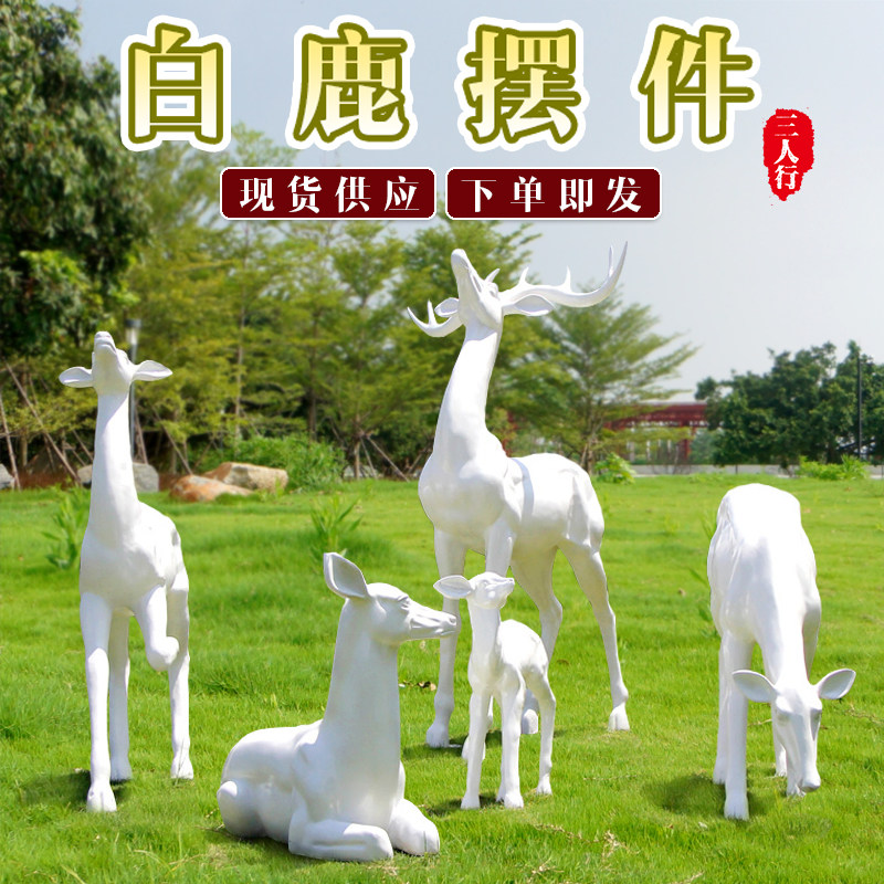 Outdoor sculpture hotel garden wedding large-scale fiberglass white deer decoration villa garden floor sculpture craft gift decoration