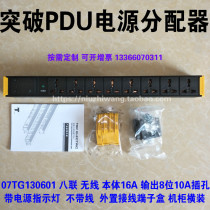 Breakthrough PDU cabinet socket 07TG130601 eight-link wireless 8-bit 10A jack without wire external junction box