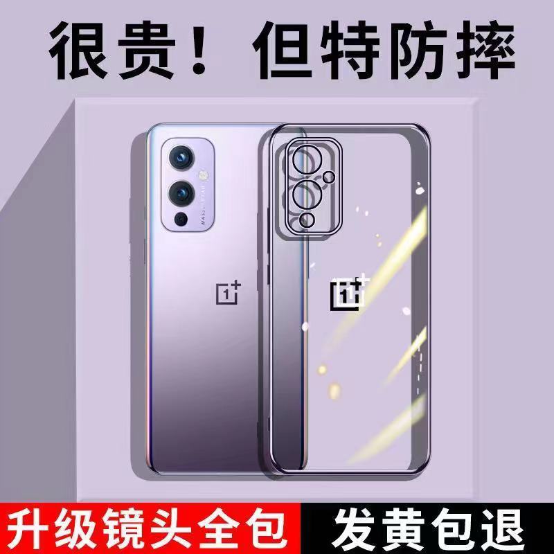 Suitable for Oneplus 9 Phone Case 1+9R New Soft Silicone Lens Full Coverage Transparent Oneplus 9 Pro Protective Case Anti-Drop Ultra-Thin Male 9P Female Model Couple 19 Simple High-End Por Case Trendy Suitable for Oneplus 9 Phone Case 1+9R New Soft Silicone Lens Full Coverage Transparent Oneplus 9 Pro Protective Case Anti-Drop Ultra-Thin Male 9P Female Model Couple 19 Simple High-End Por Case Trendy