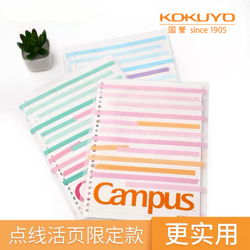 Domestically produced) Japan KOKUYO Guoyu CLL1330) Colour sticker loose-leaf stand-in 30-page point line B5 This 26 holes with PP protective bag