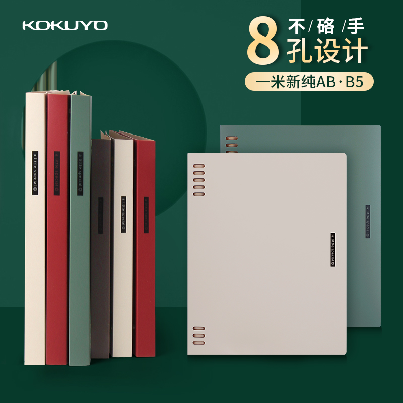 Japan kokuyo national renowned loose-leaf Ben a4 shell detachable loose-leaf notebook b5 light color cookie coil loose-leaf Ben one meter new pure loose-leaf Ben a5 This sub loose-leaf paper replacement for students stationery