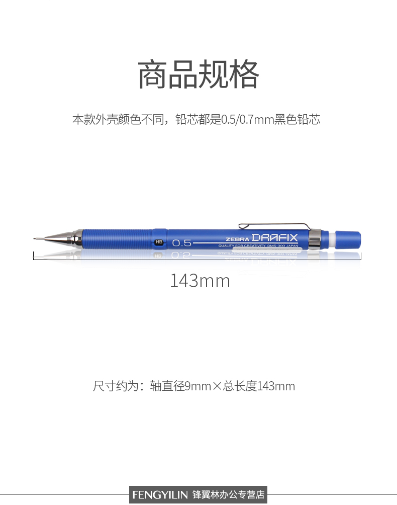 ZEBRA斑马DM5-300自动铅笔0.3/0.5/0.7/0.9mm 10支装