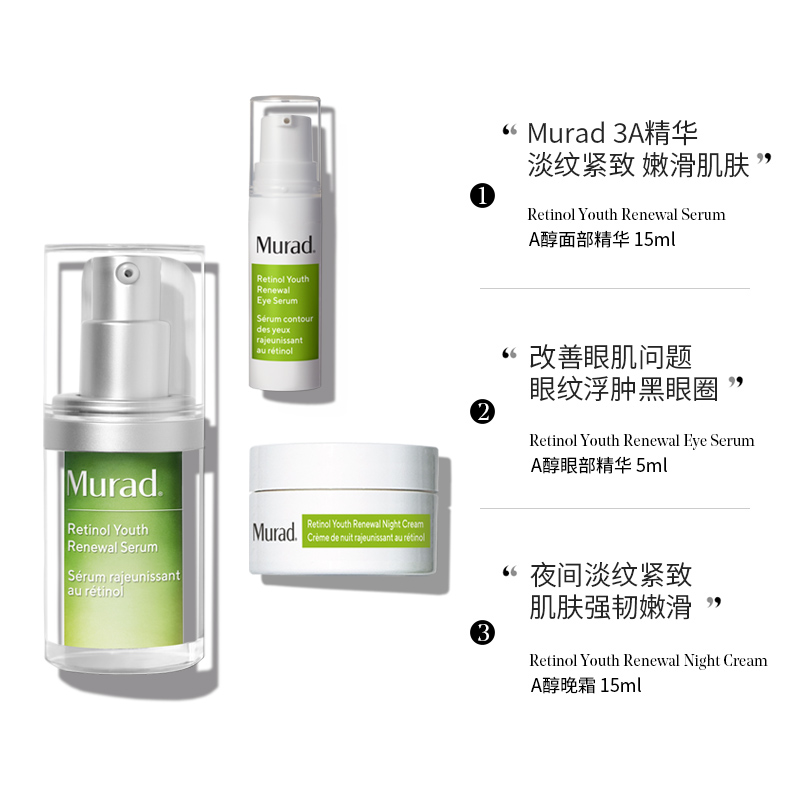 Murad 慕拉 视黄醇青春修护精华礼盒套装（精华15ml+眼部精华5ml+晚霜15ml）天猫优惠券折后￥299包邮包税