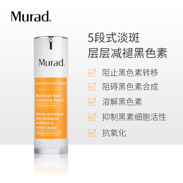 Murad 臻白淡斑精华 30ml 优惠码折后£52.5 海淘免运费直邮到手￥448 392款护肤化妆品可7折