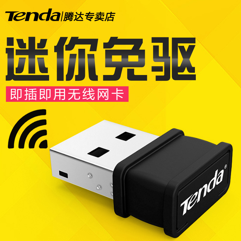 Tengda W311MI drive-free USB mini wireless network card Notebook desktop computer drive-free external external host wifi network unlimited signal receiving transmitter through the wall king