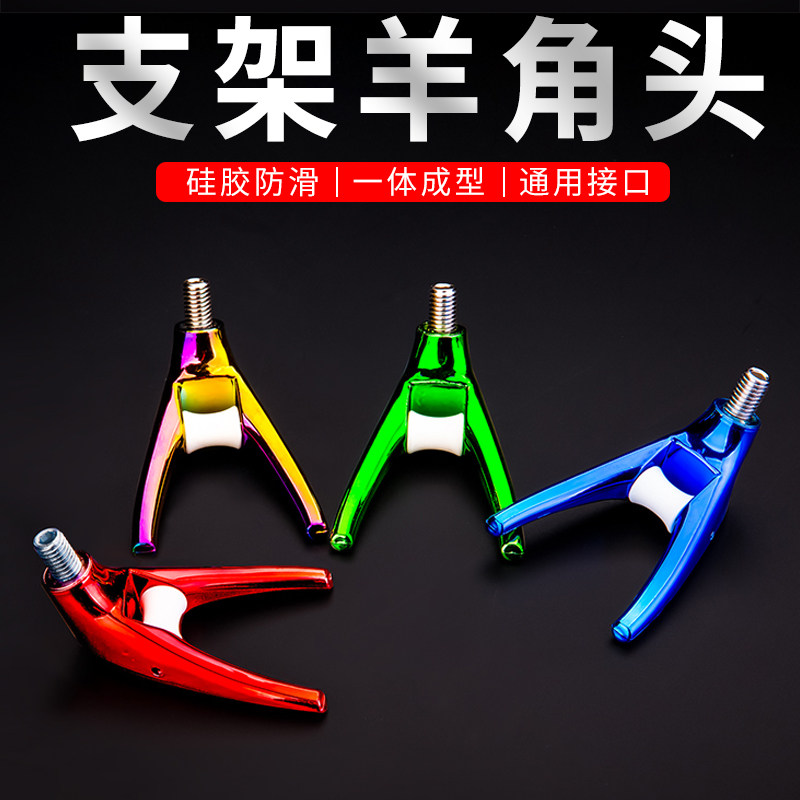 Cannon Bench Bracket Sheep Angle Head Frame Rod Accessories Pulley Competitive Butterfly Head Universal Non-slip Electronic Night Light Front Fork Head