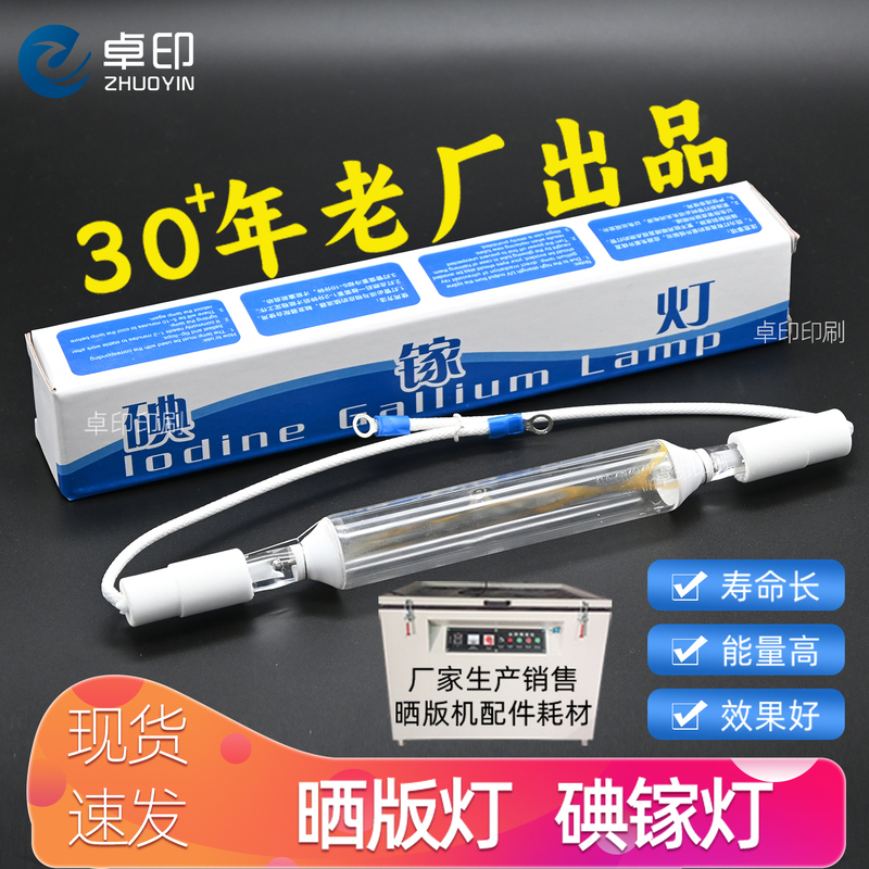 Screen Printing Lamp Iodine Gallium Lamp Imported Ultraviolet Exposure Screen Printing Machine Ps Offset Printing Uv Curing Screen Printing Plate Accessories Lamp Tube Screen Printing Lamp Iodine Gallium Lamp Imported Ultraviolet Exposure Screen Printing Machine Ps Offset Printing Uv Curing Screen Printing Plate Accessories Lamp Tube
