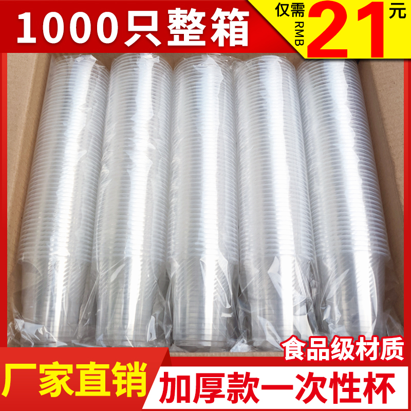 Disposable cup Plastic cup 1000 pieces thickened one-time water cup Commercial aviation cup full box household small drinking cup