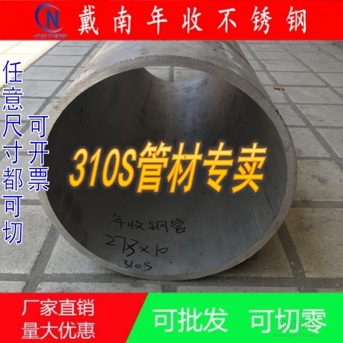 310S high temperature resistant 201 stainless steel seamless pipe 2520 fire-resistant corrosion-resistant thick-walled pipe cutting zero processing 304 direct sales