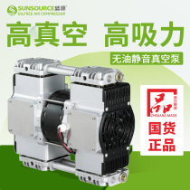 Shengyuan silent oil-free vacuum pump horizontally opposed four-cylinder industrial negative pressure pump customized explosion-proof air pump