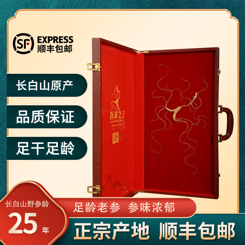 Wild ginseng Northeastern Jilin Changbai Mountain 25 years of wild Ginseng to take part in the national inspection First class to send high-end gift boxes