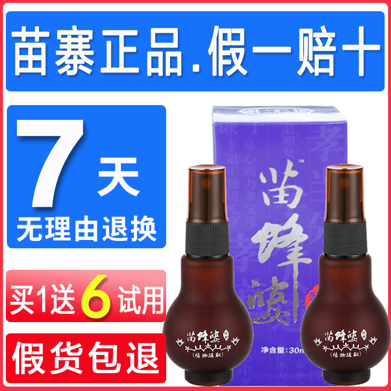 Hainan Miao Bee spray (scenic spot in the same section) 2 bottles of peak crazy wind medicine