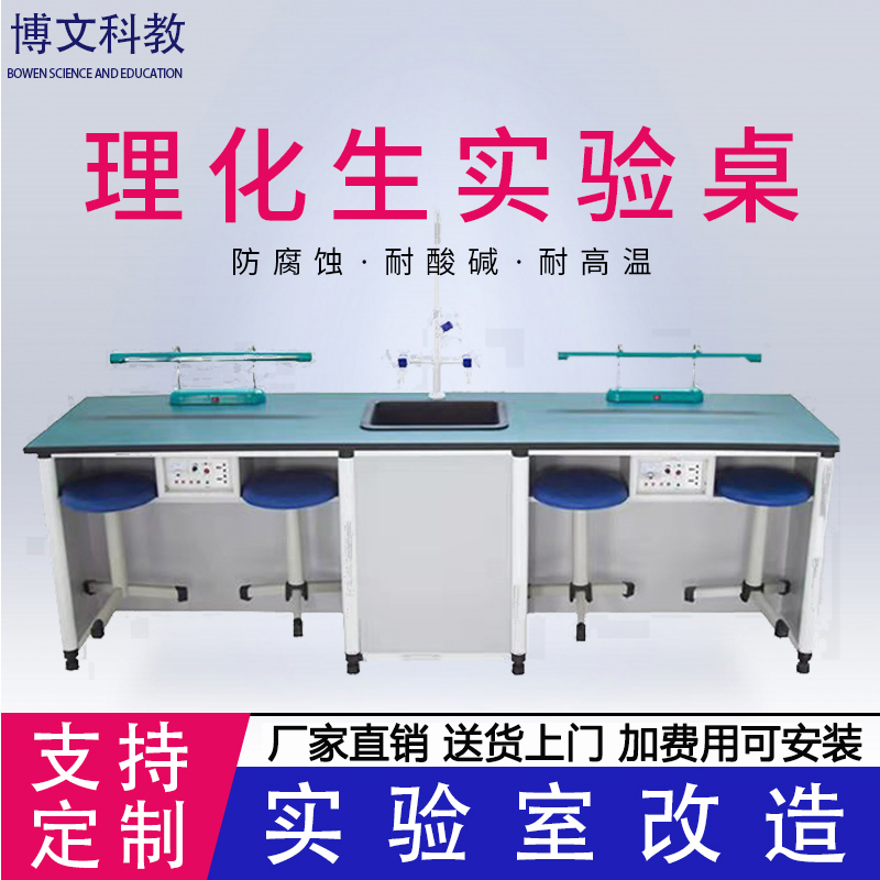 Chemistry Laboratory Table, Ventilation and Physics Desks, Chairs, and Stools Modification, Science and Biology Classroom Operation and Demonstration Table for Primary and Secondary Schools