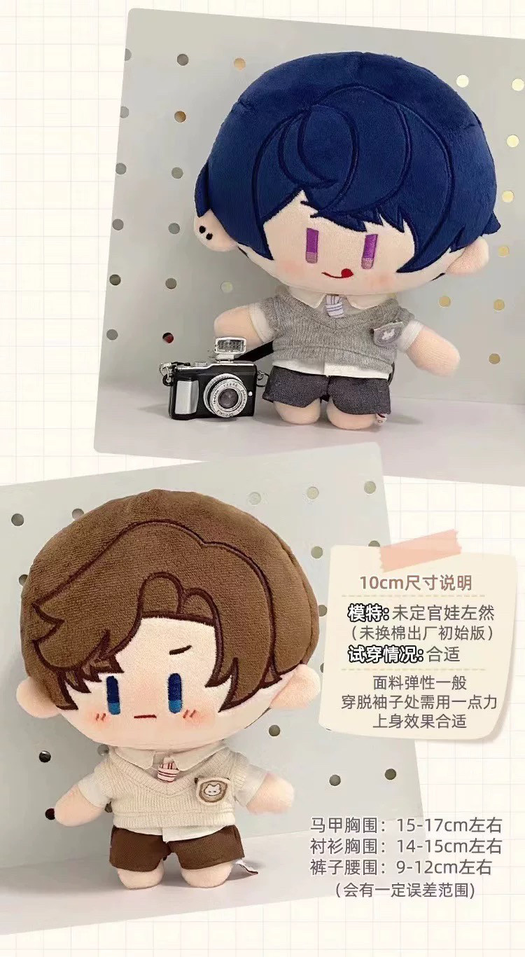 棉花娃娃/毛绒玩具娃衣 10cm学院风娃衣棉花娃娃马甲衬衫校服套装未定官娃海星体娃换装衣 Excellent road