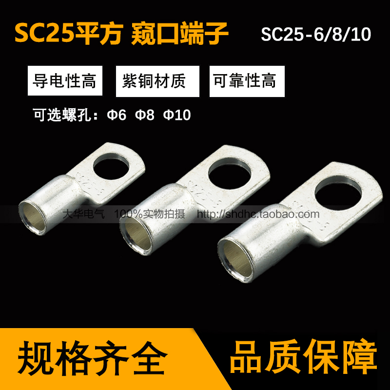 SC25-6 8 10 12 short copper terminal, peeping copper terminal, copper wire ear, copper terminal 25 square