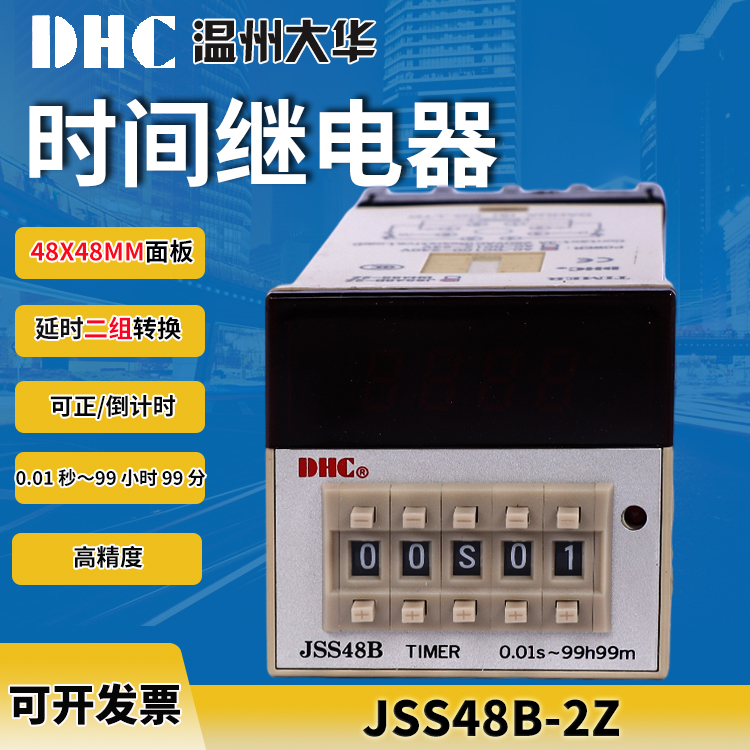 DHC Wenzhou Dahua JSS 48B - 2Z time relay two set delayed conversion