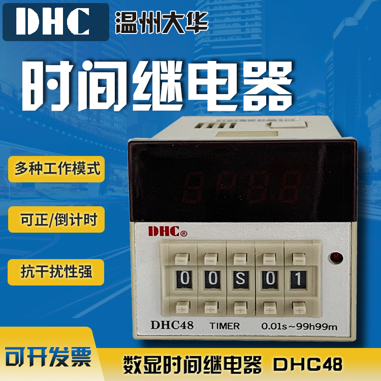 DHC Wenzhou Dahua DHC48 digital display time-lapse relay 2 sets time-lapse multiple working modes