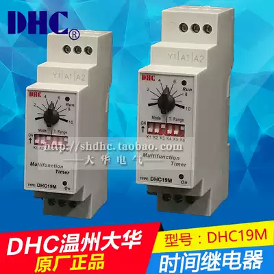 DHC Dahua DHC19M delay relay small 8 working modes