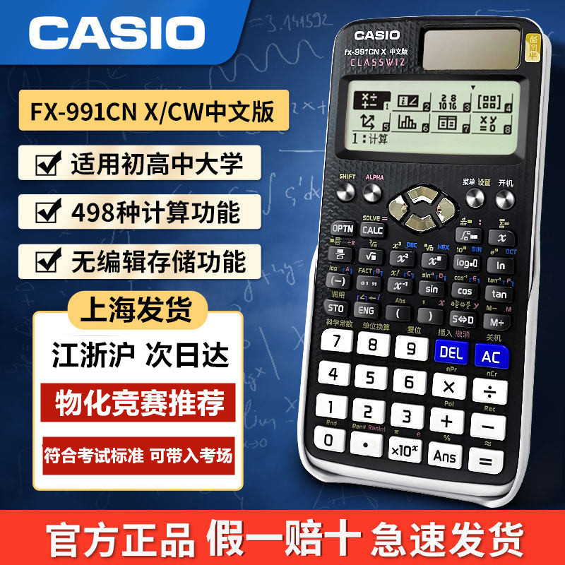 Genuine Casio Fx-991Cnx Chinese Scientific Function Calculator for Postgraduate Entrance Exams and High School Exams