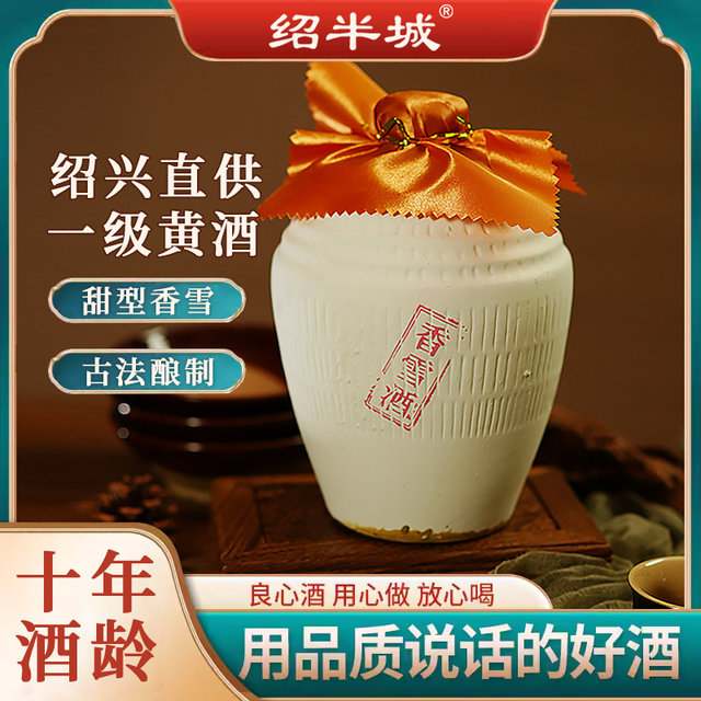 Authentic Shaoxing specialty Shaobancheng ten-year-old Xiangxue yellow wine 1L jar-packed yellow wine