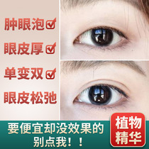  Eliminate swollen eye bubbles remove swollen fat sagging upper eyelids relax lift tighten paste cellulite puffiness open the corner of the eye artifact