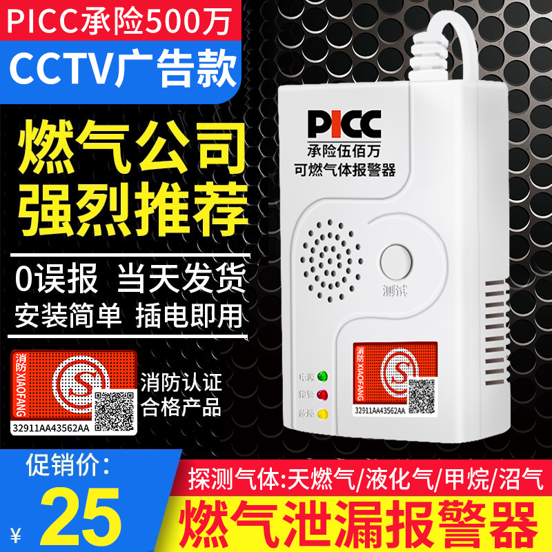 Gas alarm Household kitchen gas Gas Liquefied gas Carbon monoxide Fire certification gas leak