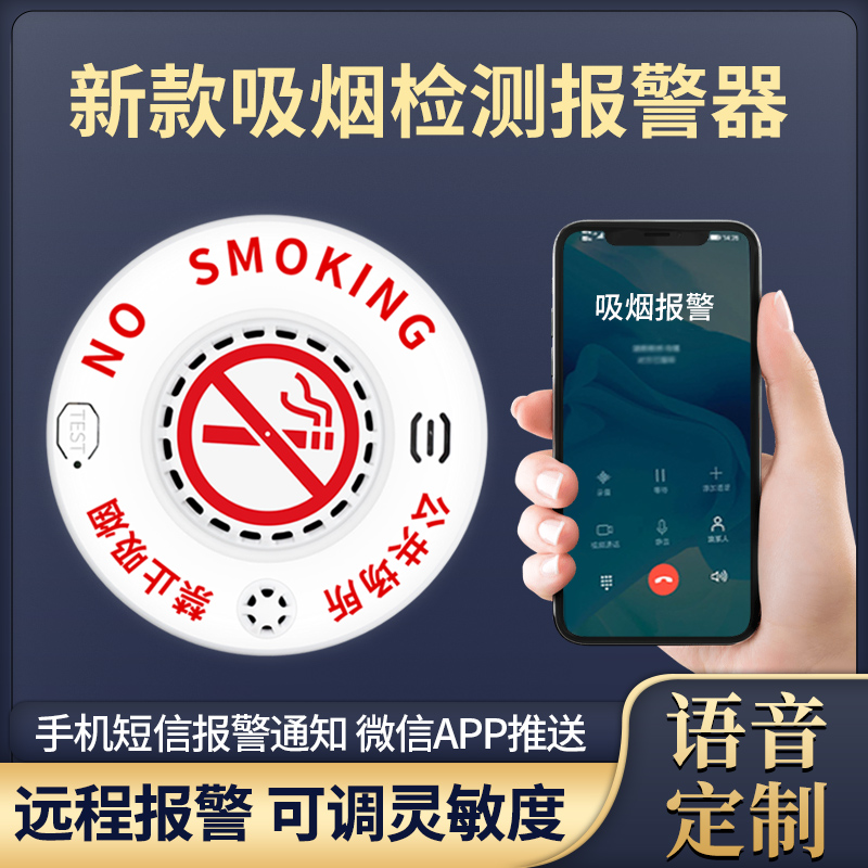 Cigarette Smoke Alarm High Sensitive Toilet Makeup Room Tobacco Control Smoke Detector Smoking Detector Ban Smoking Detectors