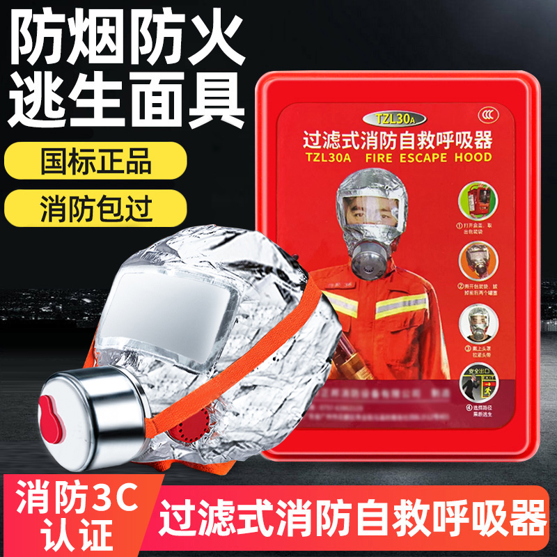 Fire gas mask anti-fire anti-smoke hotel household smoke mask escape filter self-rescue respirator