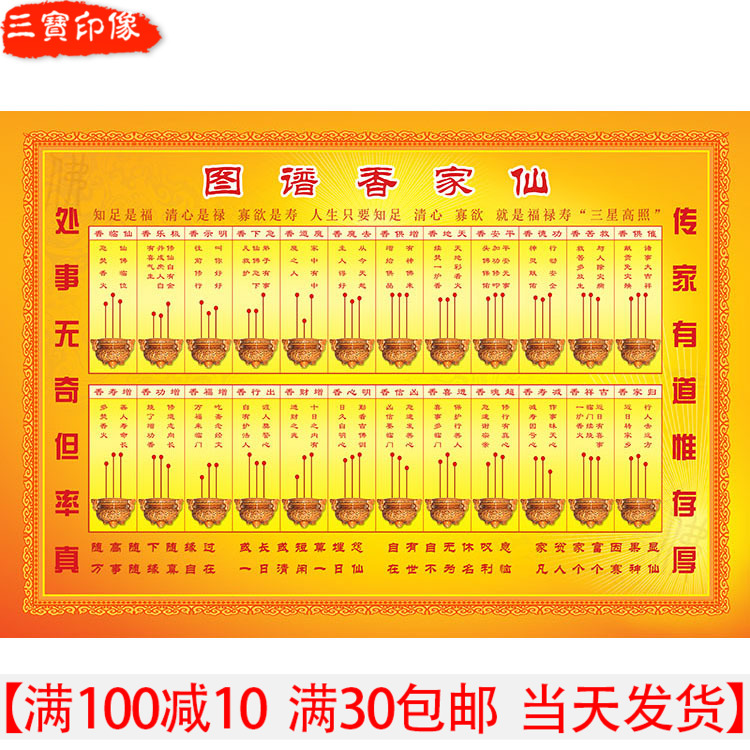 High definition Buddha's Hall of Fairy fragrance Spectral 24 Chanthu solver Incense Pray for fragrant Spectral Spectral Whole Home Use of Photographic Paper Bifacial Plastic-plastic Applid Collage