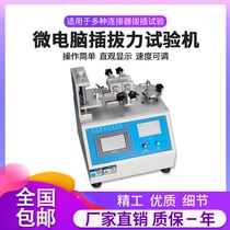 Microcomputer insertion and extraction force testing machine Horizontal fully automatic USB insertion and extraction experiment insertion and extraction force life tester