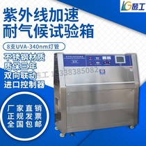 UV ultraviolet aging test box Weather resistance test box Accelerated aging test machine Spray irradiation condensation yellowing resistance