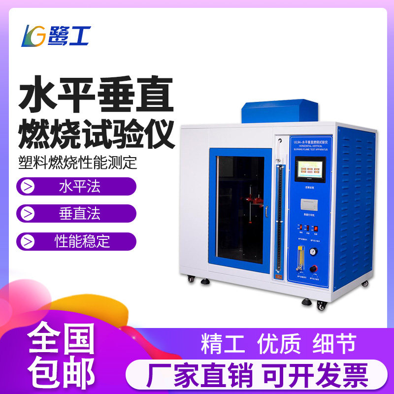 UL 94 horizontal vertical combustion test machine car interior leakage starting test instrument flame retardant experiment