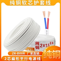 Pure copper 2-core sheath line RVVB 2X1 1 5 2 5 one square multi-strand sheath line White parallel line