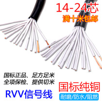 Jinlianyu pure copper national standard rvv12 14 16 20 core 0 5-2 5 Square Soft sheath signal line cable