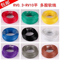 National standard multi-strand soft copper core wire BVR RV0 3 0 5 0 75 square power sub-line control signal line