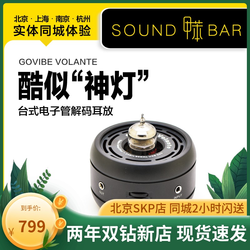 Town GOVIBE VOLANTE Small desktop USB tube decoded hifi ear-put in one machine godling lamp