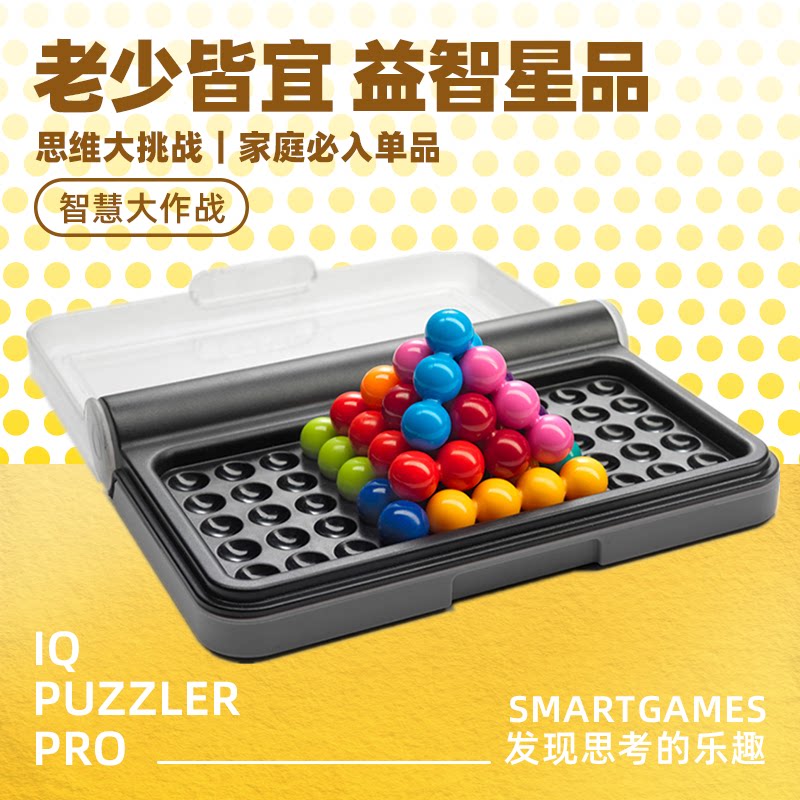 SmartGames智慧大作战 儿童玩具桌游生日礼物 6岁+