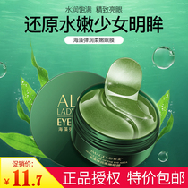 Seaweed green eye film patch 60 slices fine print to improve black eye ring eye bag tightness moisturizing water moisturizing desalinated male and female students