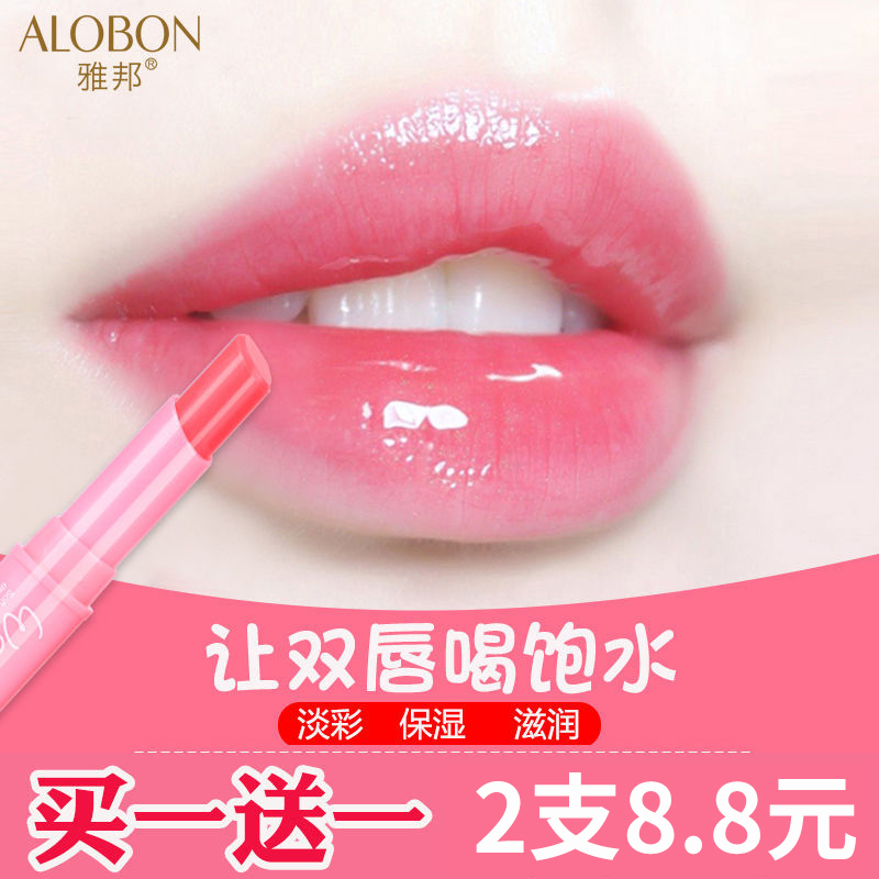 Yabang fresh light color anti-cracking lip balm moisturizing moisturizing lipstick lip balm dilutes lip lines