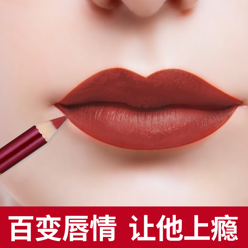 Lip Pencil waterproof lasting not to fall off color hook line nude color not to drop color not stained with cup foggy mouth red pen female lip line pen