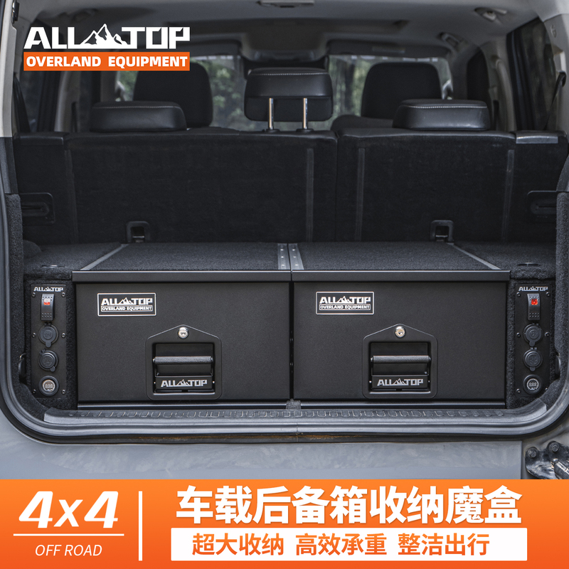 All-Top Aotuopu Magic Box Car Trunk Storage Box Double Drawer Large Capacity Storage Box for Off-Road Outdoor Use