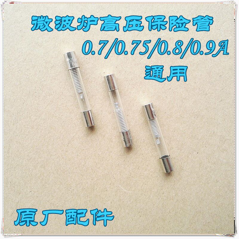 Midea Galanz microwave oven original high pressure insurance tube 0 7A 0 8A 0 9A general type
